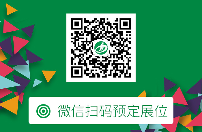 微信扫码预定展位
